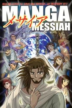 Imagem de MANGA MESSIAH - EM JAPONES