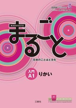 Imagem de MARUGOTO - NYUMON A1 - RIKAI