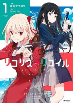Imagem de LYCORIS RECOIL 01