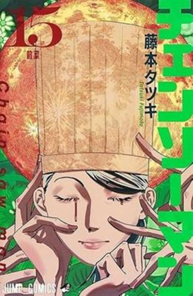 Picture of CHAINSAW MAN VOL. 15