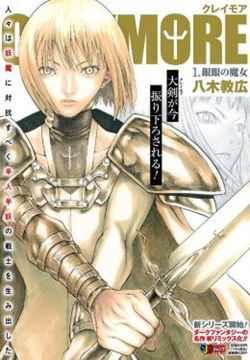 Imagem de CLAYMORE REMIX 01